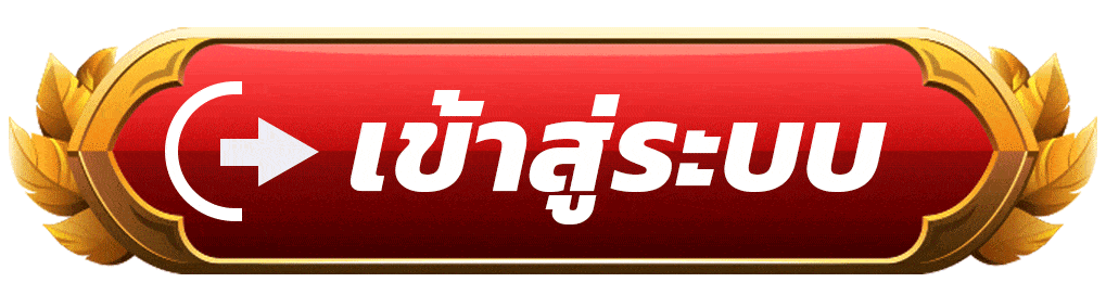 เข้าสู่ระบบ bigwin4 ง่ายๆปลอดภัย ไม่กี่ขั้นตอน